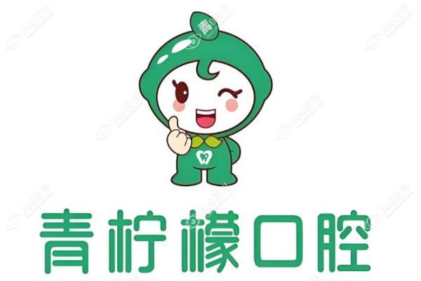 深圳青柠檬口腔门诊部