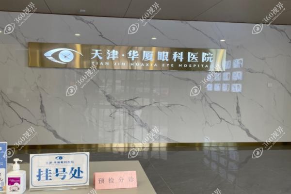 天津华厦眼科医院赵少贞怎么样？.jpg