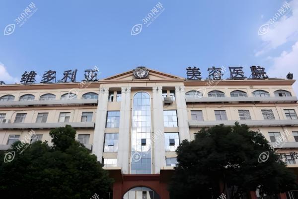 苏州维多利亚美容医院