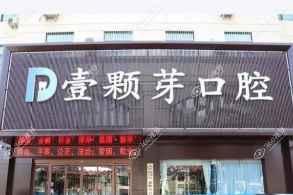 烟台哪家口腔医院半全口种牙技术好