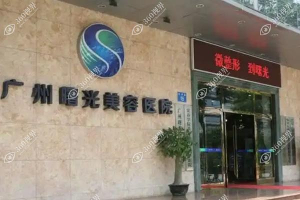 广州曙光整形医院医生简介