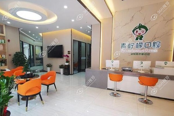 深圳青柠檬口腔医院地址在哪里?经查询南山/福田/罗湖都有分院+挂号流程