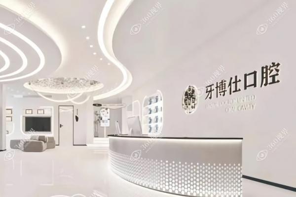南阳牙博仕口腔门诊部2