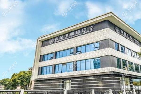 张家港鼎植口腔医院怎么样