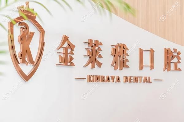大理金莱雅囗腔医院在哪里？地址位于下关街道交通便利,可在线预约实力派医生!