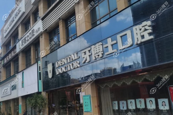 南宁牙博士口腔医院怎么样?正规资质+连锁品牌+种植牙/矫正技术好
