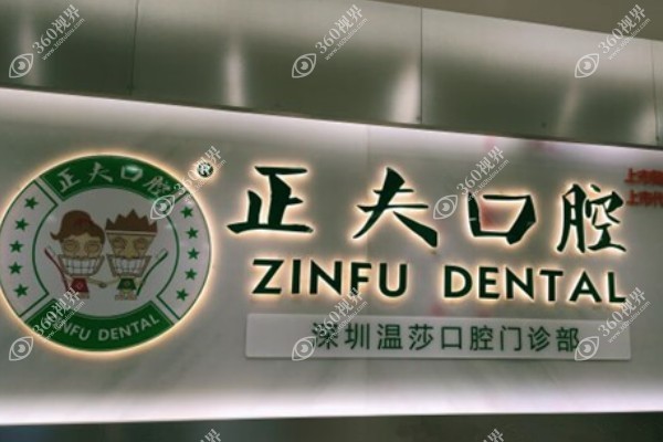 深圳龙岗区的口腔医院收费高吗?2025收费价目表不高|种植牙5999+.jpg 深圳龙岗区的口腔医院收费高吗?2025收费价目表不高|种植牙5999+.jpg