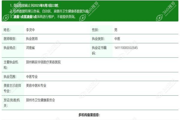 郑州韩辰华领医疗美容医院李灵中怎么样.jpg