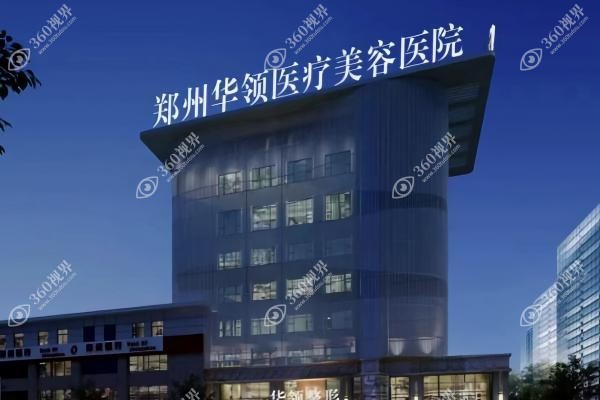 郑州韩辰华领医疗美容医院地址在哪里.jpg