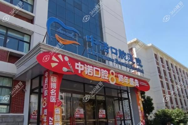 喀什中诺口腔医院1