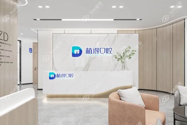 启东植得口腔医院价格表：种植牙3789元起/正畸6500元起，正规机构技术可靠
