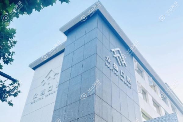上海众植口腔有几家门店.jpg