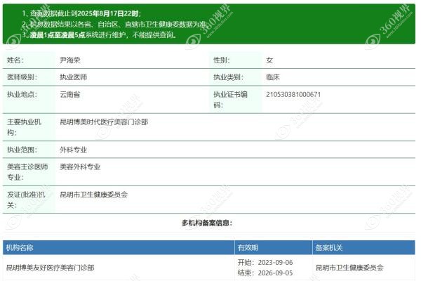 昆明博美整形医院尹海荣怎么样.jpg