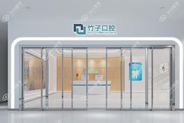 竹子口腔医院口碑好吗 竹子口腔医院口碑好吗