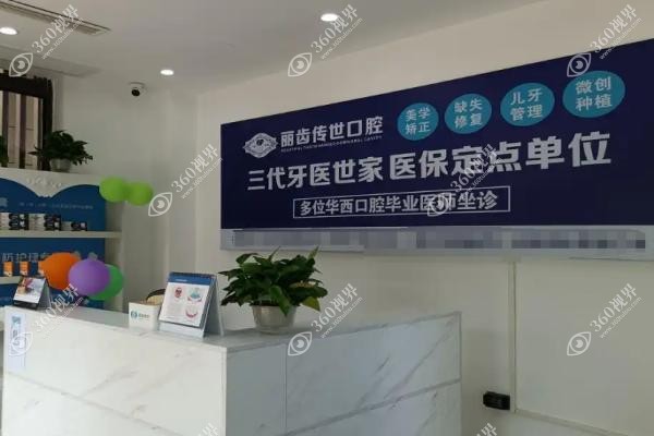 仁寿丽齿传世口腔怎么样？.jpg