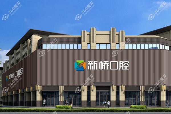 成都新桥口腔医院电话号码.jpg