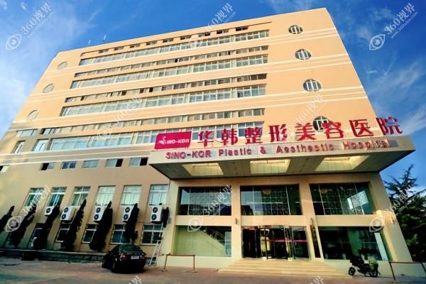 青岛华韩整形医院地址在哪里