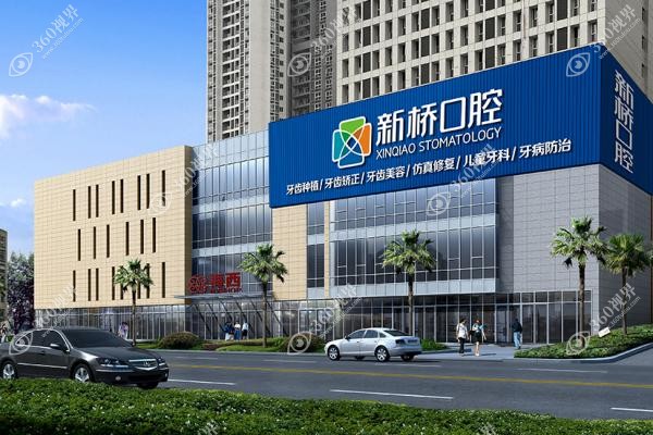 成都新桥口腔医院地址在哪.jpg