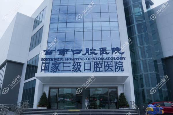 成都西南口腔医院种植牙为什么那么便宜,到底怎么样？当天戴牙冠1980起一颗超值