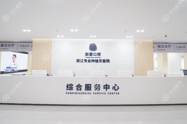 杭州团圆口腔医院汪晓晖医生怎么样?有30年经验技术口碑好+即刻种植当天饮食.jpg 杭州团圆口腔医院汪晓晖医生怎么样?有30年经验技术口碑好+即刻种植当天饮食.jpg