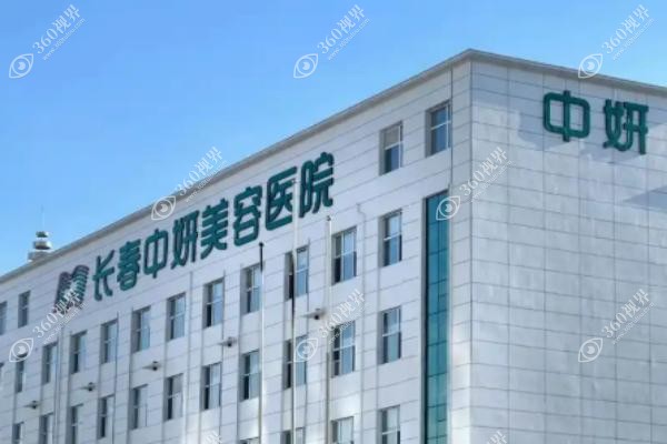 吉林中妍整形医院地点在哪里？.jpg