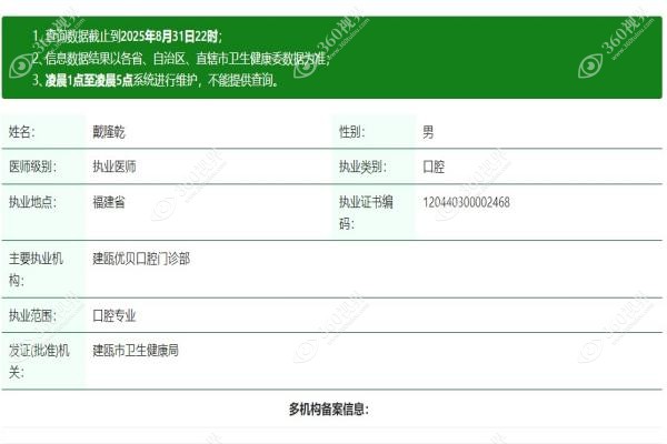 戴隆乾种植医院院长个人简历.jpg