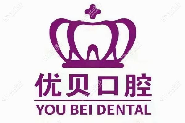 建瓯优贝囗腔医院怎么样.jpg