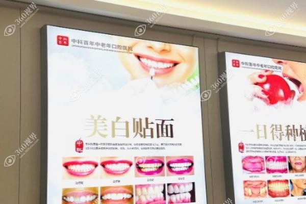 北京中科百年口腔医院哪个医生好 北京中科百年口腔医院哪个医生好