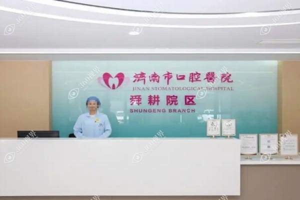 济南市口腔医院种植科怎么样 济南市口腔医院种植科怎么样