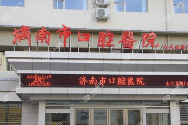 济南口腔医院种植牙价格表公布：单颗|半口|全口价格齐全技术可靠