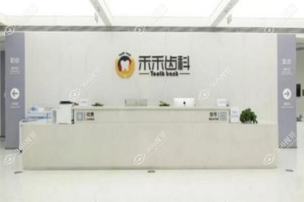北京禾禾口腔门诊部怎么样？双院区正规资质+隐形矫正2.5万起