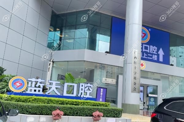 玉林蓝天囗腔医院怎么样.jpg