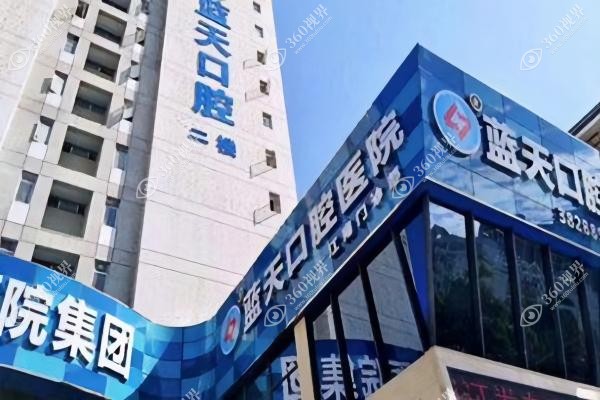 玉林蓝天口腔医院收费标准.jpg
