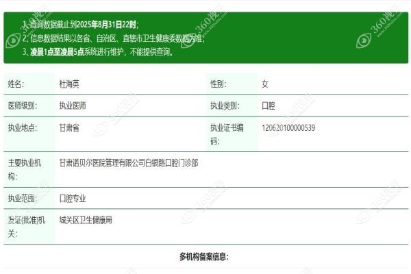 兰州诺贝尔囗腔医院杜海英怎么样.jpg