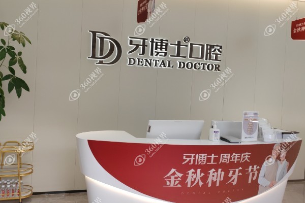 杭州牙博士口腔门诊部.jpg