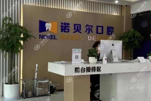 兰州诺贝尔口腔医院正规吗.jpg