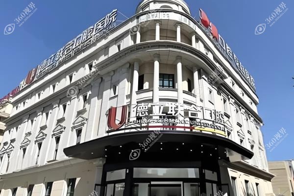 沈阳德立联合口腔医院种植牙怎么样？价格2980+德国数字化技术安全有保障