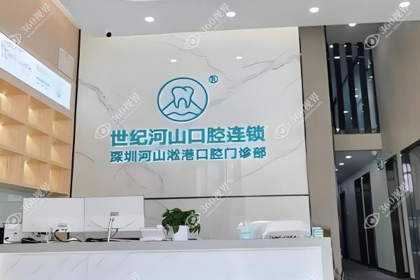 深圳世纪河山口腔诊所2