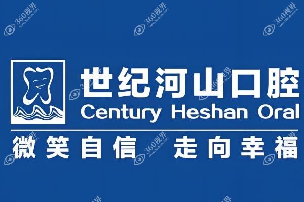 深圳世纪河山囗腔医院怎么样.jpg