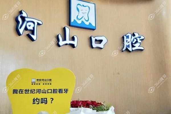 深圳世纪河山囗腔价目表.jpg