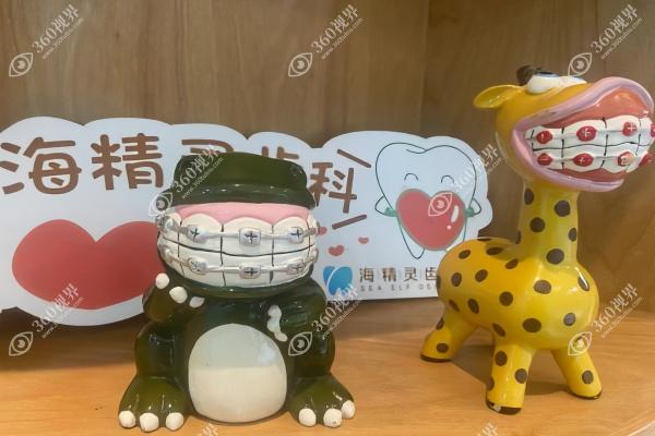 珠海海精灵口腔门诊部 1