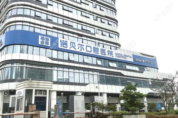 西宁市诺贝尔牙科价目表:种牙价格2680元起，矫正价格7980元起