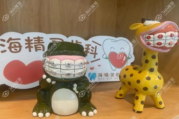 珠海海精灵囗腔矫正.jpg