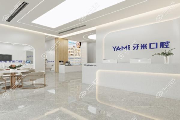 四川牙米口腔医院怎么样？.jpg