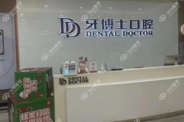葫芦岛德诺牙博士何志强简介