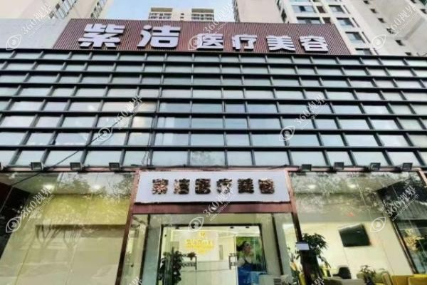 北京紫洁医疗美容医院地址在哪里