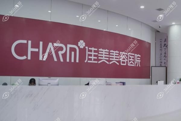 南昌佳美美容医院擅长的项目是什么