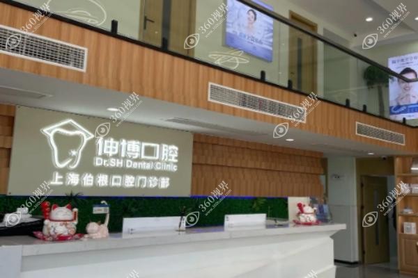 上海伸博口腔收费价目表.jpg