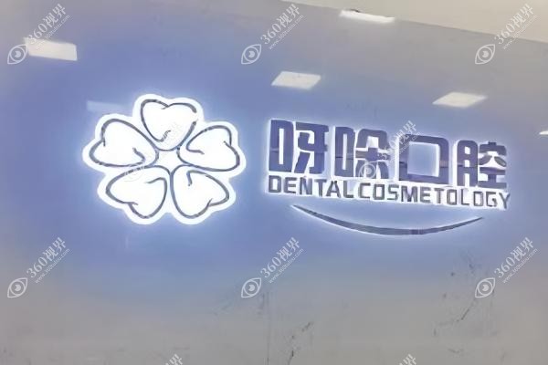漳州呀哚囗腔价格.jpg