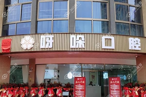 漳州呀哚囗腔收费价目表.jpg